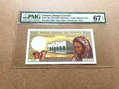 【Blue Auction】✨世界纸币精拍第498期【精】 【无47】科摩罗 1994年500法郎 PMG67EPQ 高分 