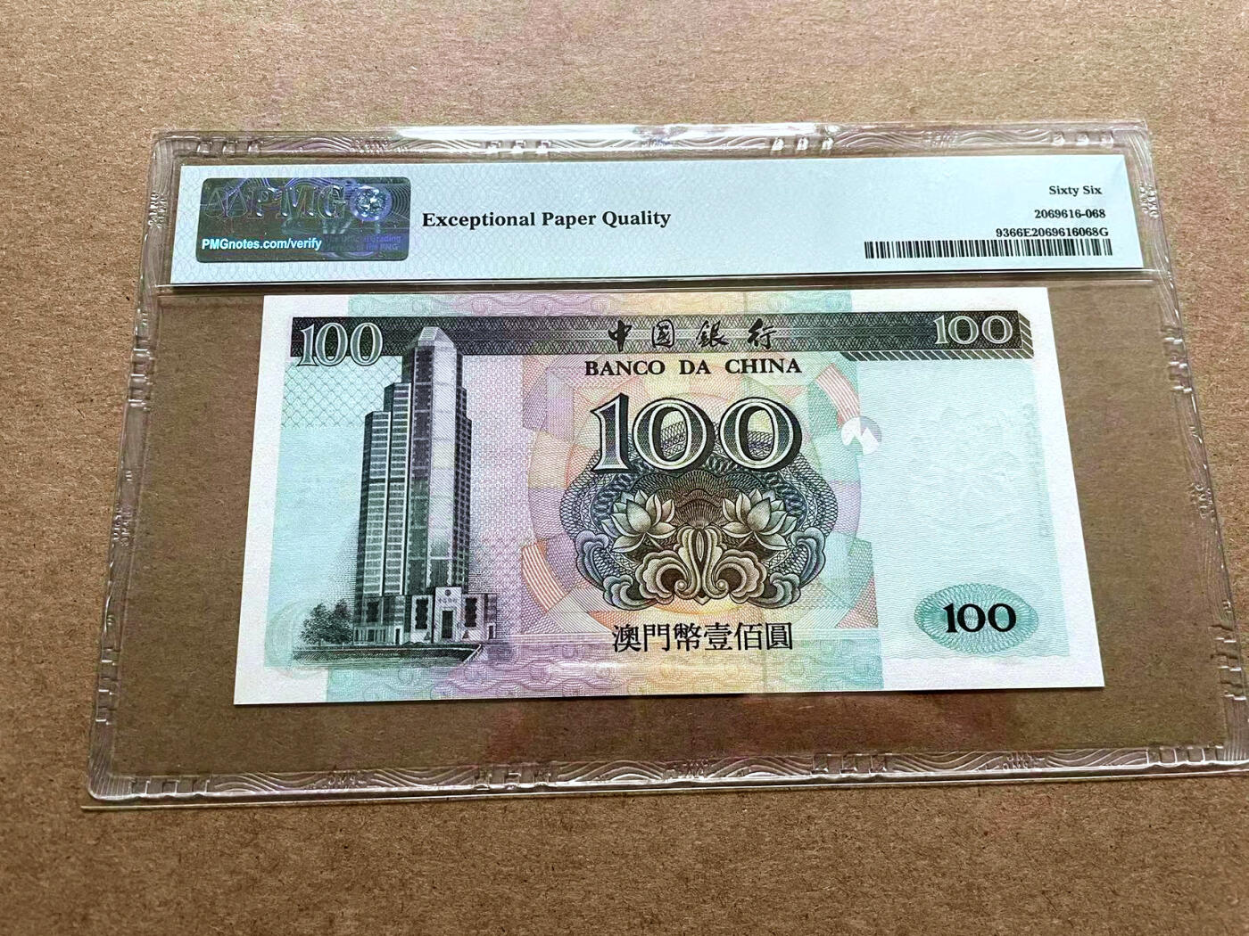 【Blue Auction】✨世界纸币精拍第498期【精】 澳门 中银 1995年100元 PMG66EPQ 