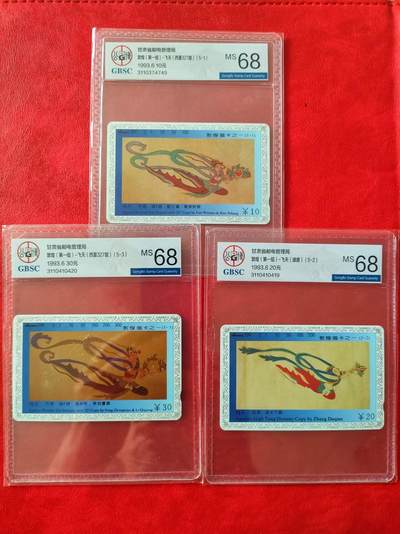 [奇珍异宝  捡漏补仓] 公博68分连号~敦煌飞天散卡3枚