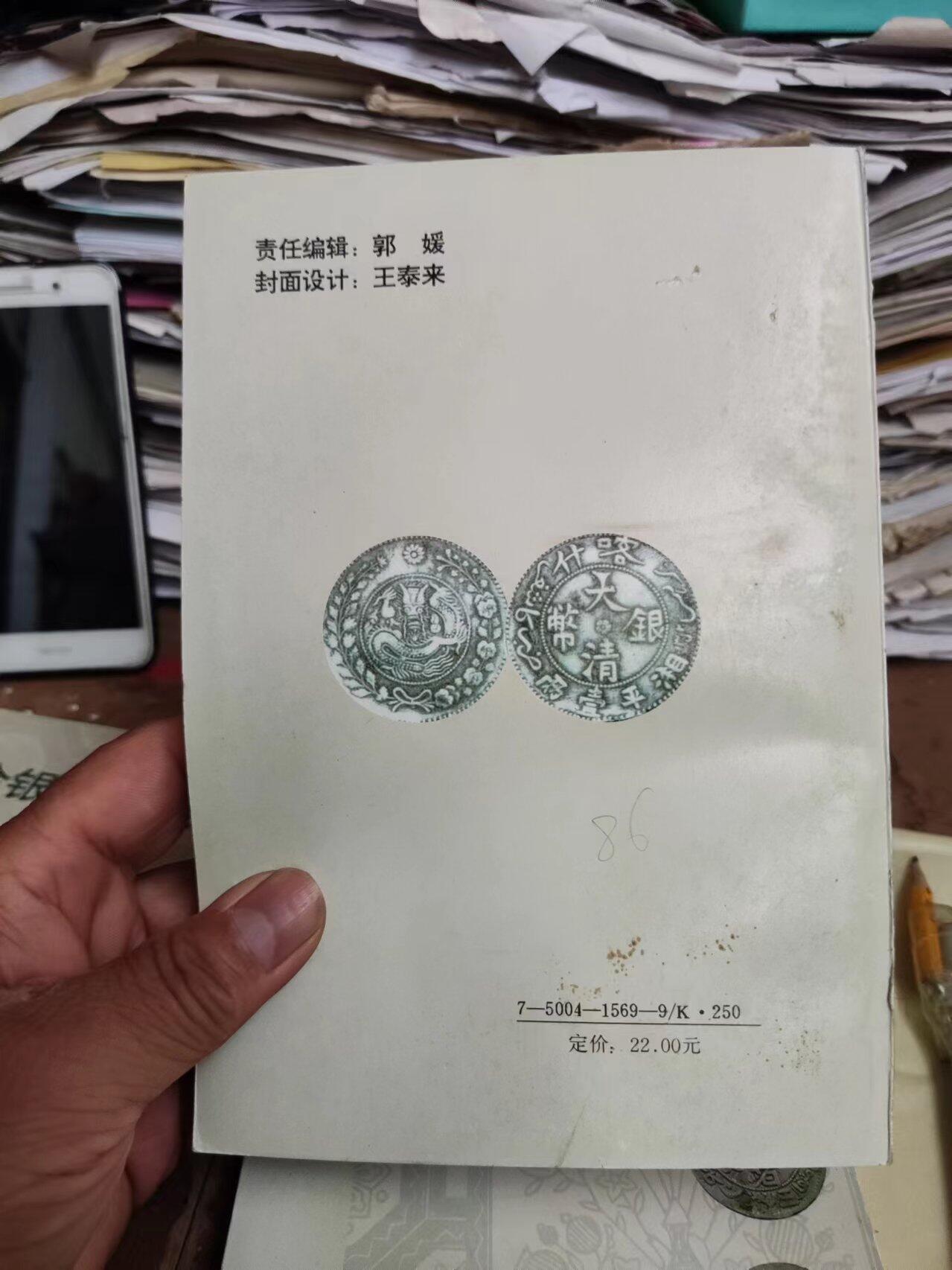 新疆金银币图说（8.5品左右）