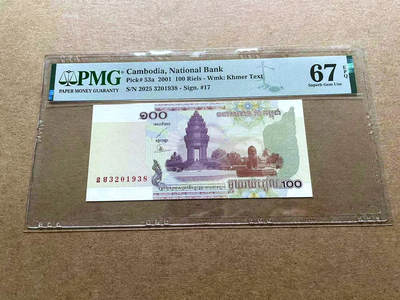 【Blue Auction】✨世界纸币精拍第498期【精】  【一组2张 倒置号/无47】柬埔寨 2001年100瑞尔 PMG67EPQ 高分&印尼 1999年10万卢比 PMG64EPQ  