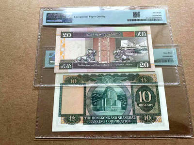 【Blue Auction】✨世界纸币精拍第498期【精】  【一组2张 倒置号/AA冠无47】香港 汇丰 1967年10元 PMG64&香港 汇丰 1997年20元 PMG58EPQ 