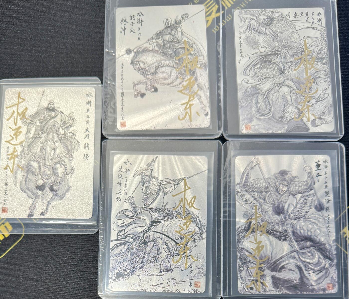 白泽拍卖卡牌专场第4期（六月精阳） 2023 昆仑万象 水浒五虎黑白线稿卡5张 权迎东亲签 粗闪 卡夹封装