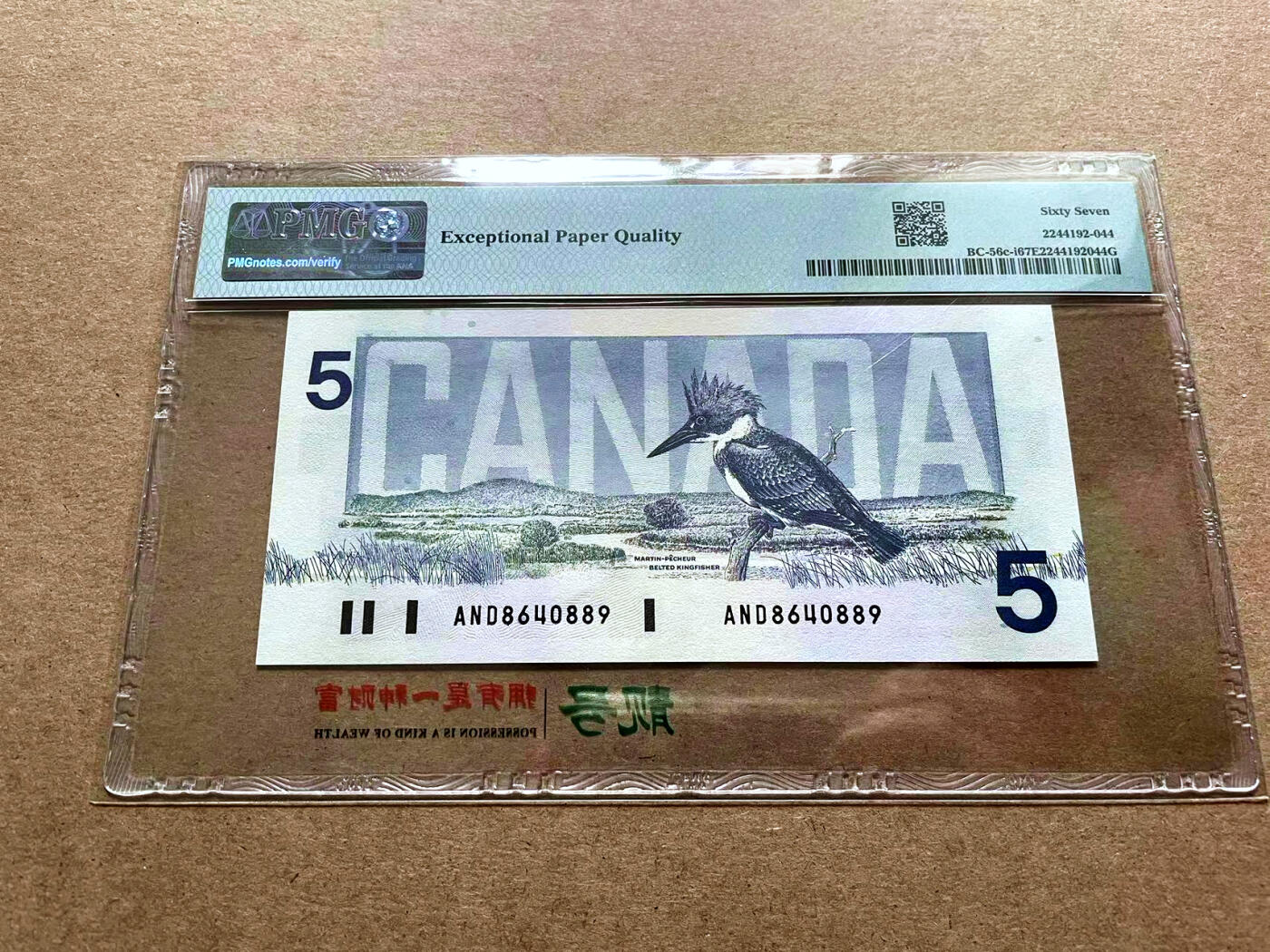 【Blue Auction】✨世界纸币精拍第498期【精】 加拿大 1986年5元 PMG67EPQ 高分