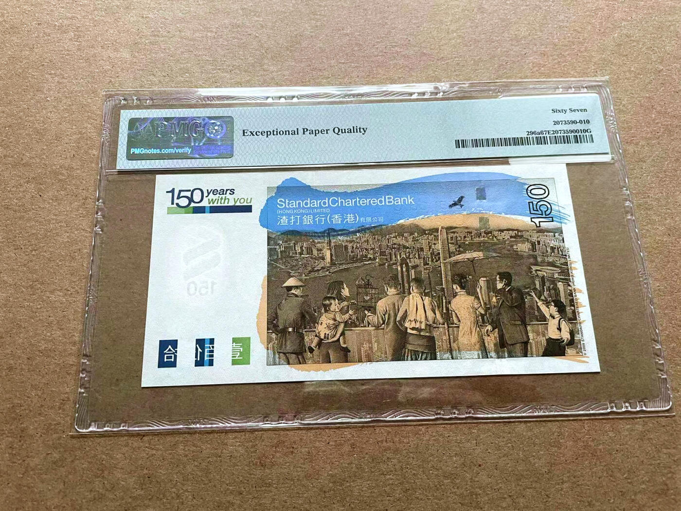 【Blue Auction】✨世界纸币精拍第498期【精】 香港 渣打 2009年150元 PMG67EPQ 高分