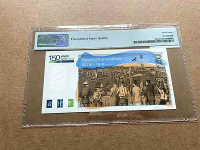 【Blue Auction】✨世界纸币精拍第498期【精】 香港 渣打 2009年150元 PMG67EPQ 高分