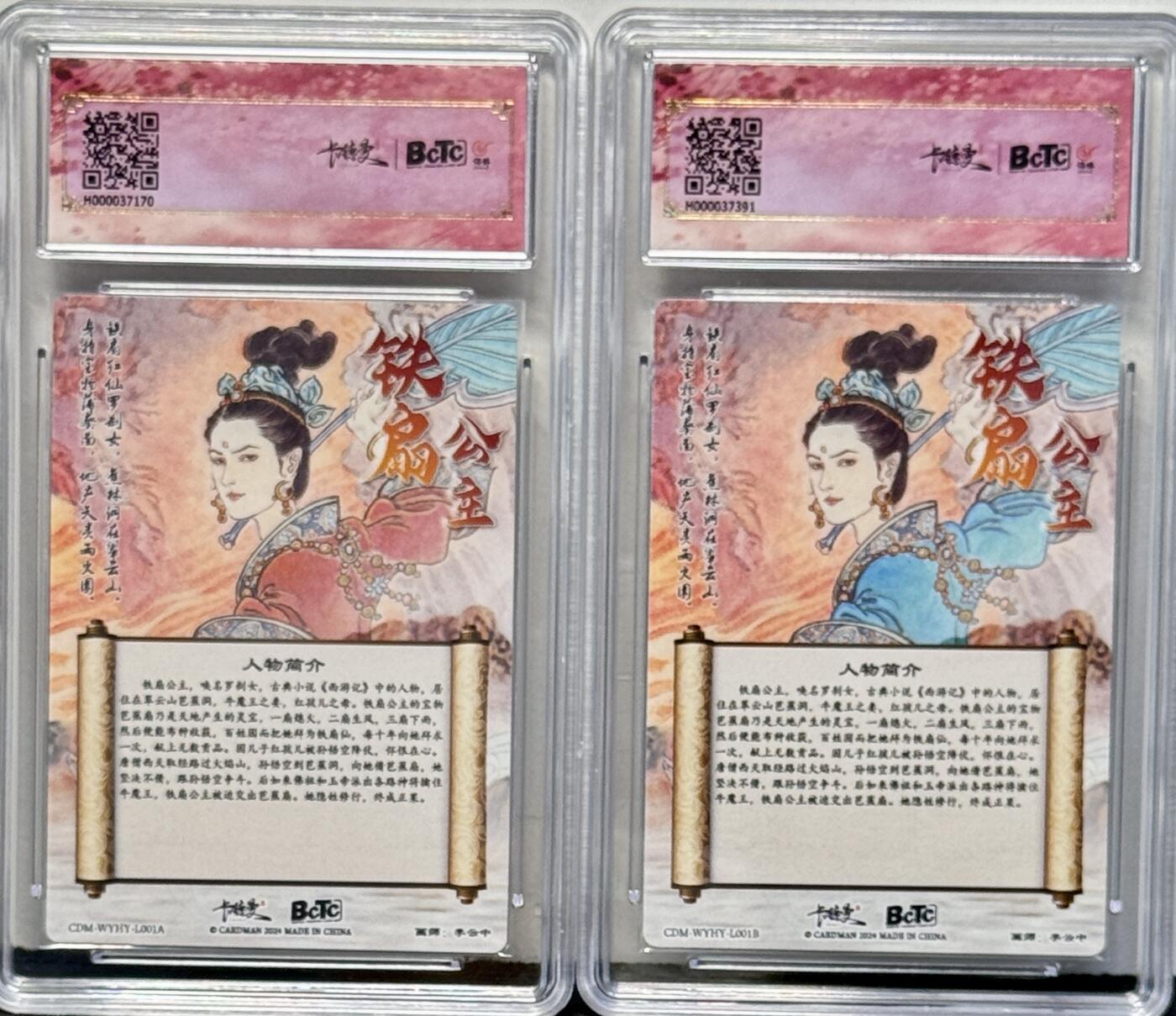 白泽拍卖卡牌专场第4期（六月精阳） 2024 卡德曼 武韵红颜 铁扇公主（普通+异色）2张 粗闪 保粹评级 爆金10分