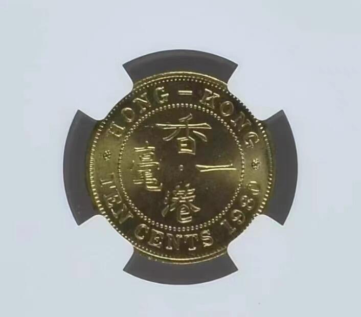 NGC-MS64香港1980年一毫