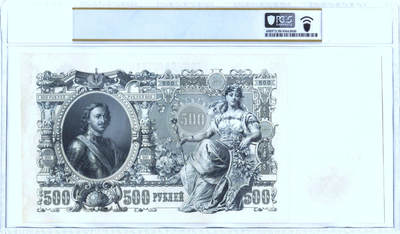 【Blue Auction】✨世界纸币精拍第498期【精】 俄国 1912-17年500卢布 超大票幅 彼得大帝 PCGS58 