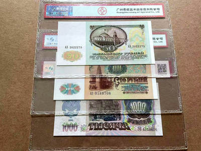 【Blue Auction】✨世界纸币精拍第498期【精】 【一组3张】苏联/俄罗斯 1991-1992年50-1000卢布 ACG66EPQ 