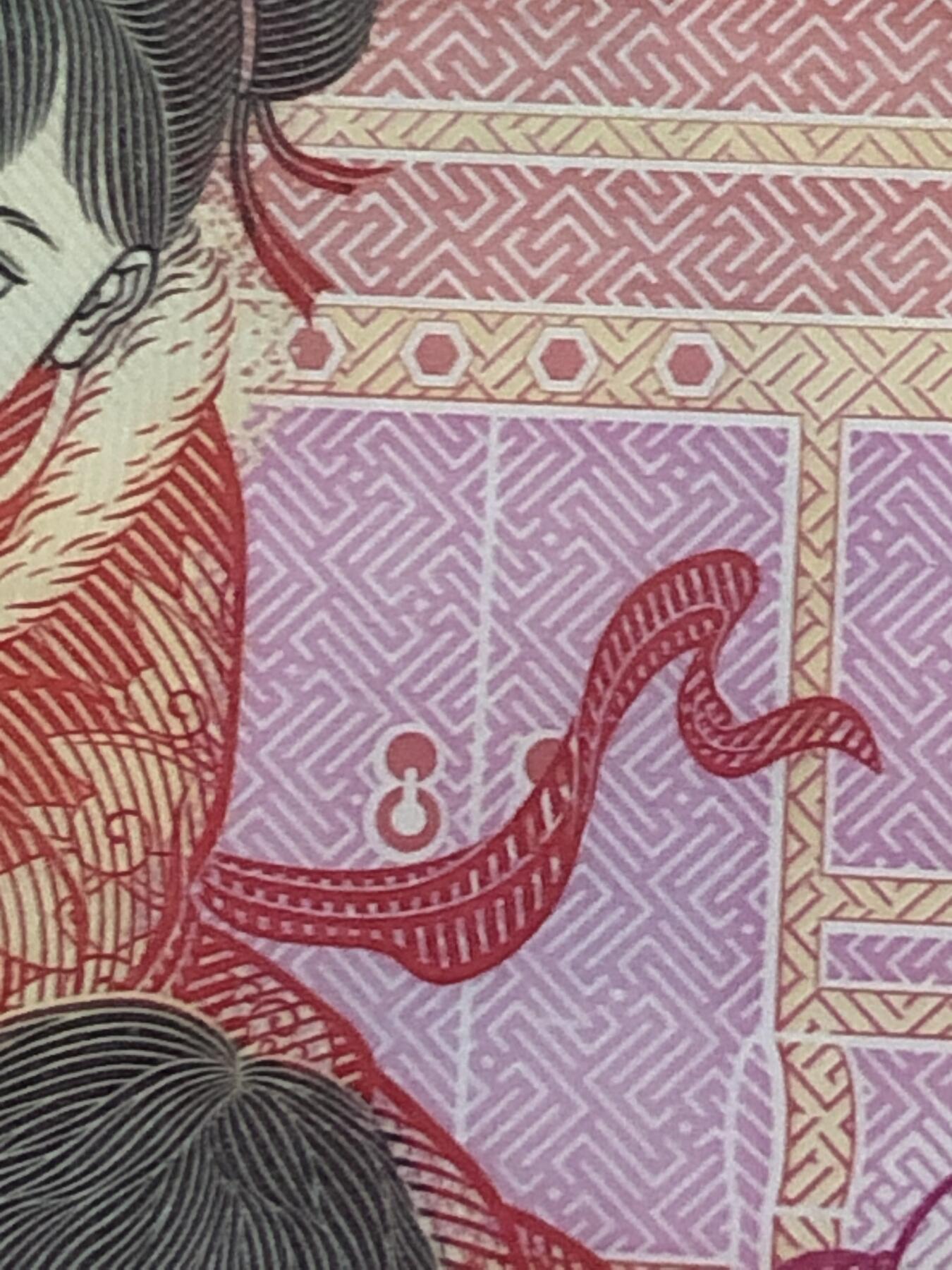 缤纷诚信拍第778 隐耳版龙钞一张，绝品