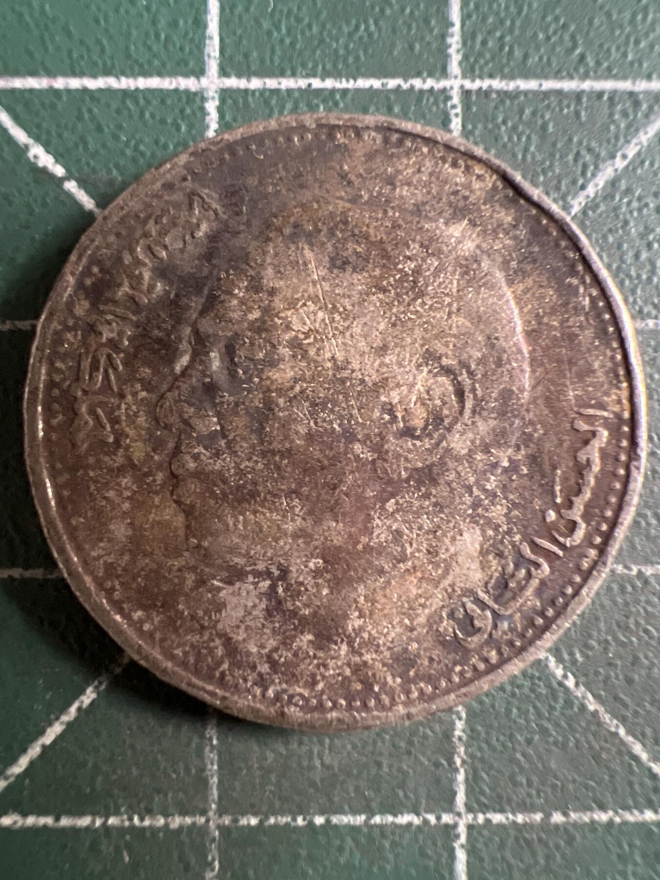 第658期 硬币场 （无押金，捡漏，全场50包邮，偏远地区除外，接收代拍业务，本店十天发一次货） 摩洛哥1迪拉姆