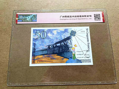 【Blue Auction】✨世界纸币精拍第498期【精】 法国 1993年50法郎 小王子 ACG66EPQ 