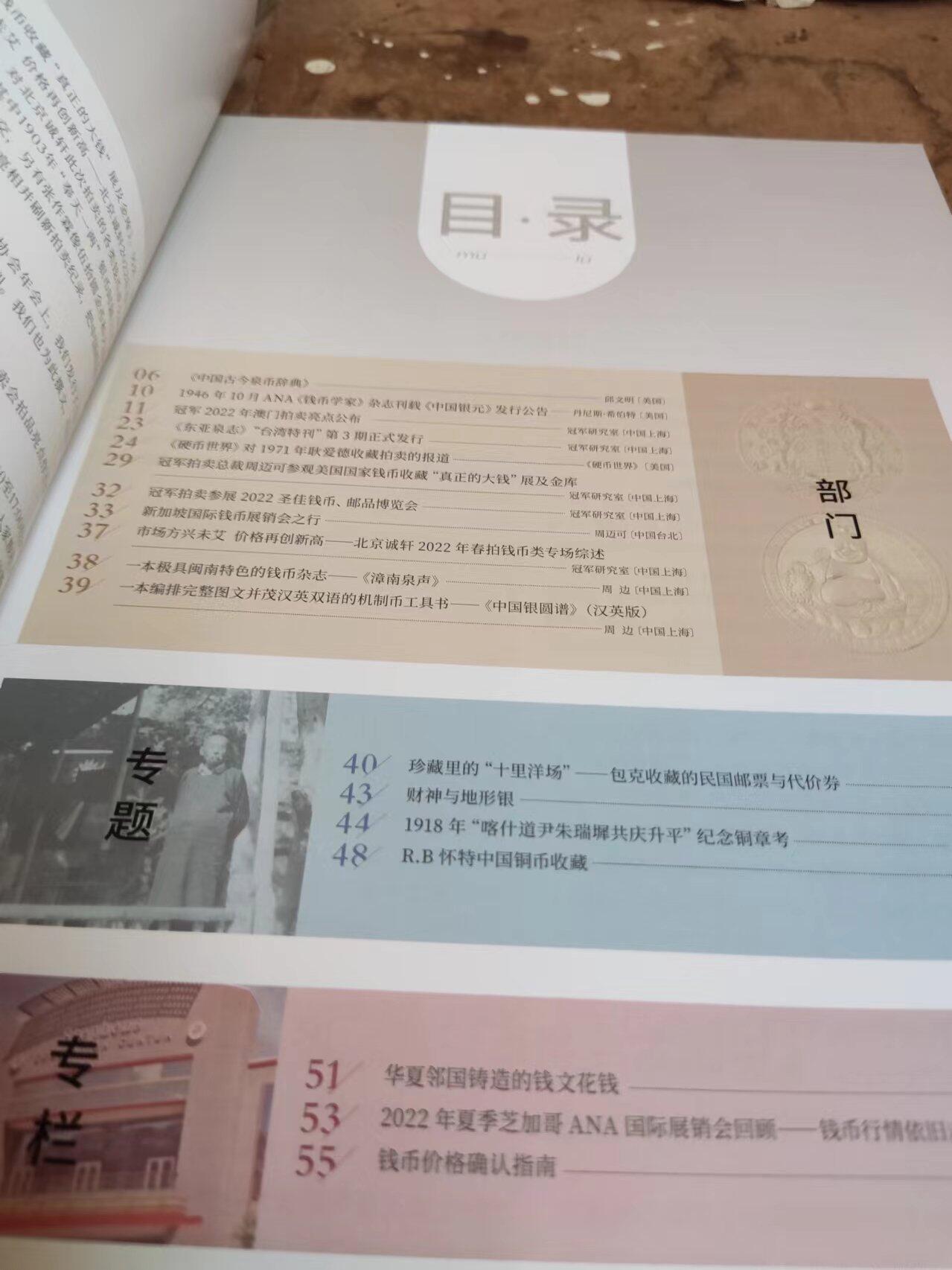 东亚泉志第28期（9品左右）