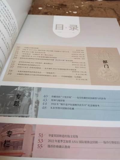 东亚泉志第28期（9品左右） 东亚泉志第28期（9品左右）