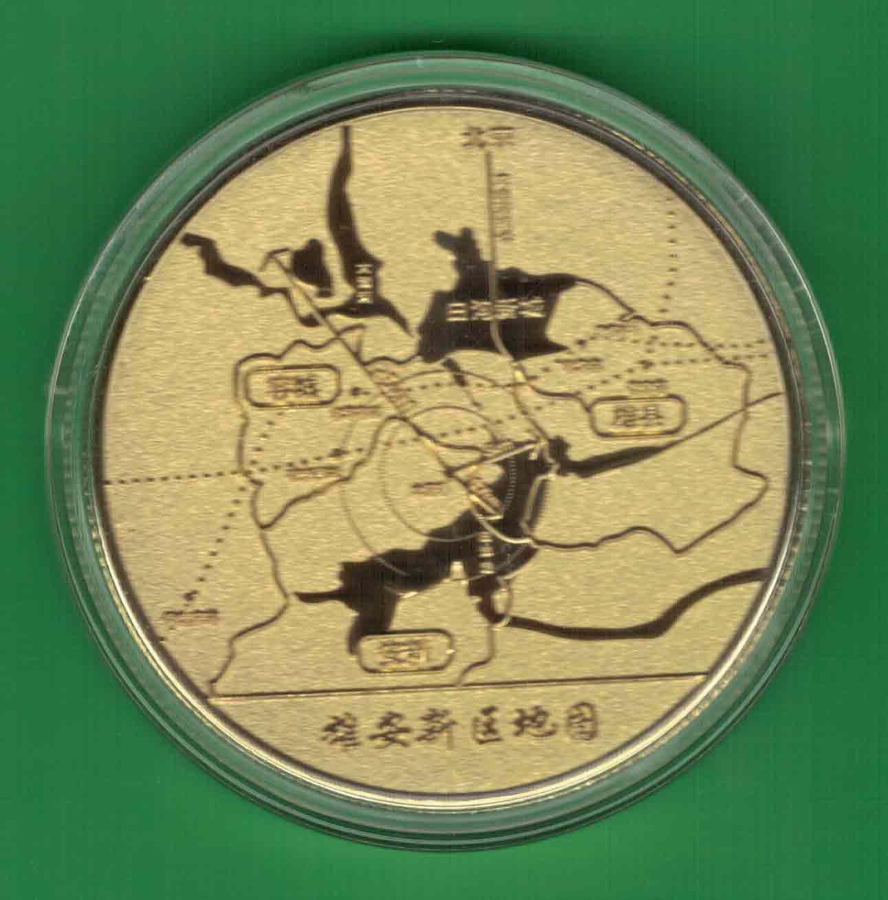 雄安新区“千年大计 国家大事”镀金纪念章 原装 实物图 UNC