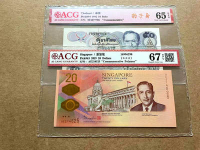 【Blue Auction】✨世界纸币精拍第498期【精】 【一组2张】新加坡 2019年20元&泰国 1992年50铢 ACG67EPQ-65EPQ 