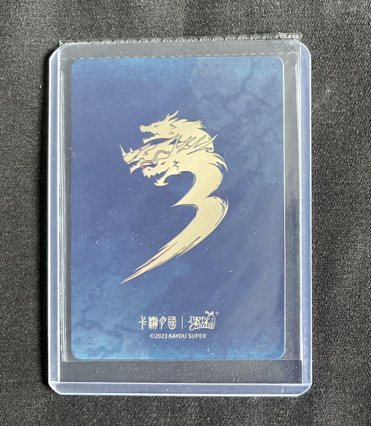 【随心卡拍】卡游专场拍卖【第21期】 卡游三国 挟天子以令诸侯 画师 soso 原卡膜