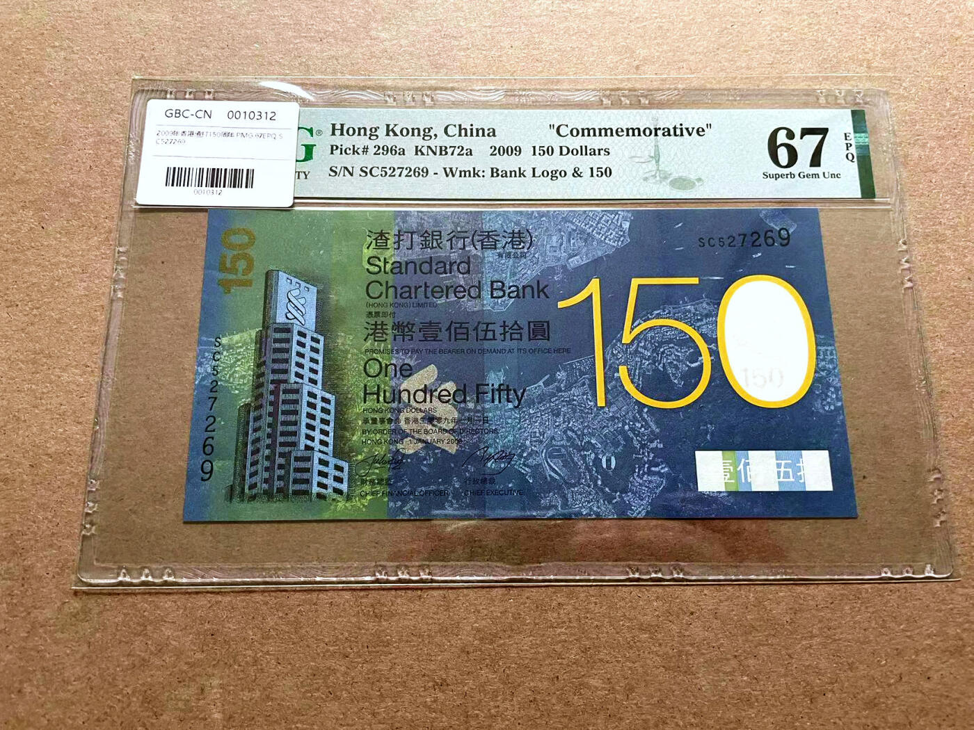 【Blue Auction】✨世界纸币精拍第498期【精】 香港 渣打 2009年150元 PMG67EPQ 高分