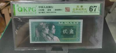 周六纸币+古币拍场 - 钱坤评级  8002  至尊左单边、印刷错误、裁切移位，早期第一大组冠号，能评到67分十分难得，这种顶级货很少有人上拍了，希望大家珍惜！