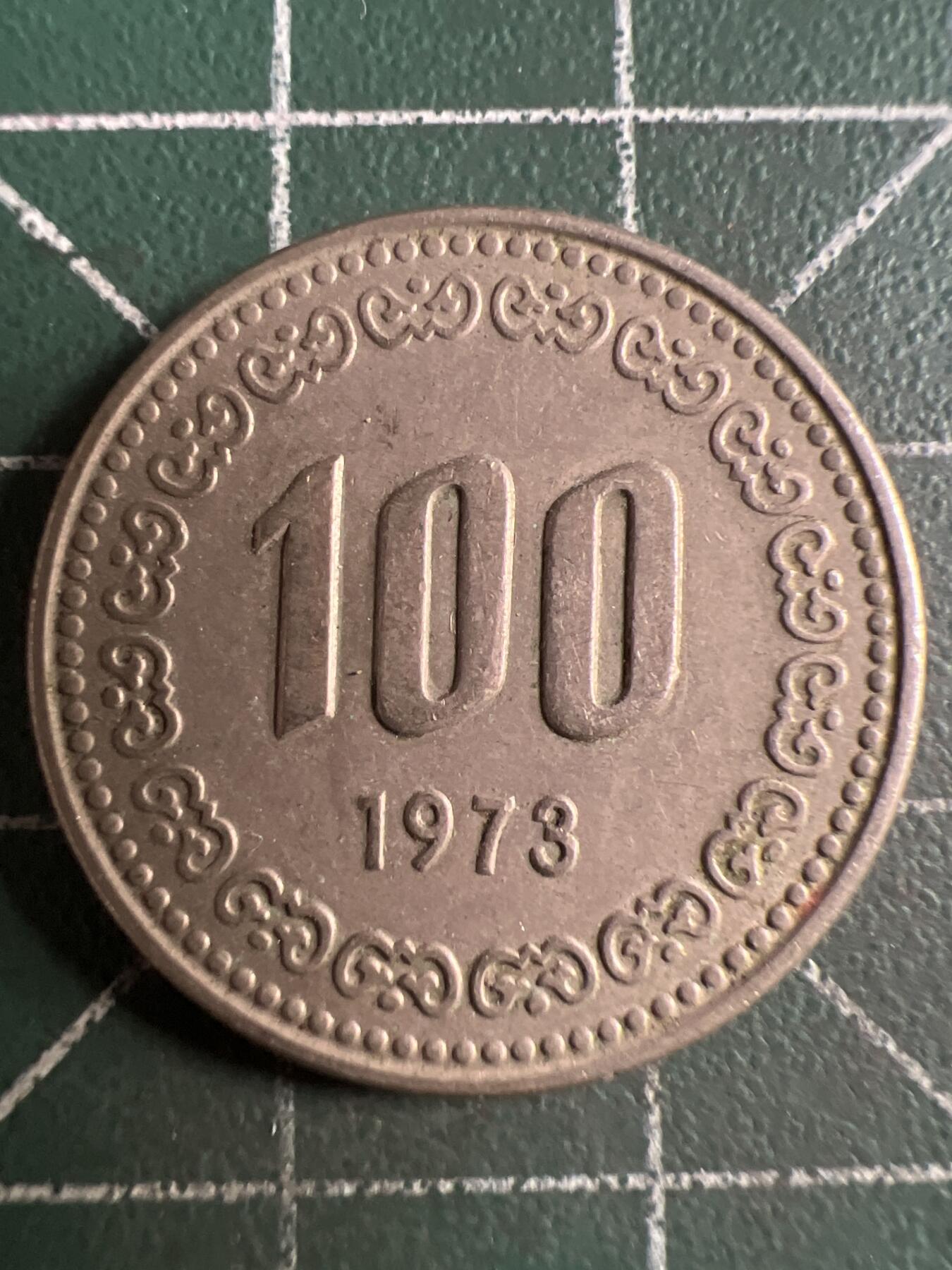 第638期 硬币专场 （无押金，捡漏，全场50包邮，偏远地区除外，接收代拍业务，本店十天发一次货） 韩国100元