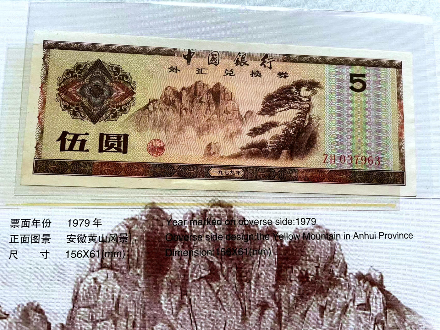 【Blue Auction】✨世界纸币精拍第498期【精】  【带册】中国银行外汇兑换券 1角-10元品相如图&50-100元 均PMG评级 