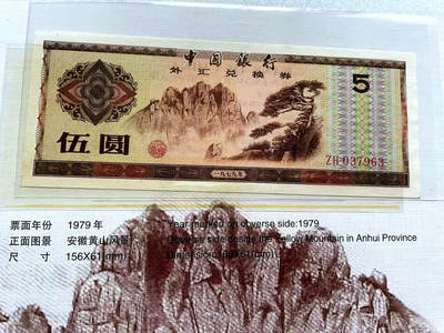 【Blue Auction】✨世界纸币精拍第498期【精】  【带册】中国银行外汇兑换券 1角-10元品相如图&50-100元 均PMG评级 