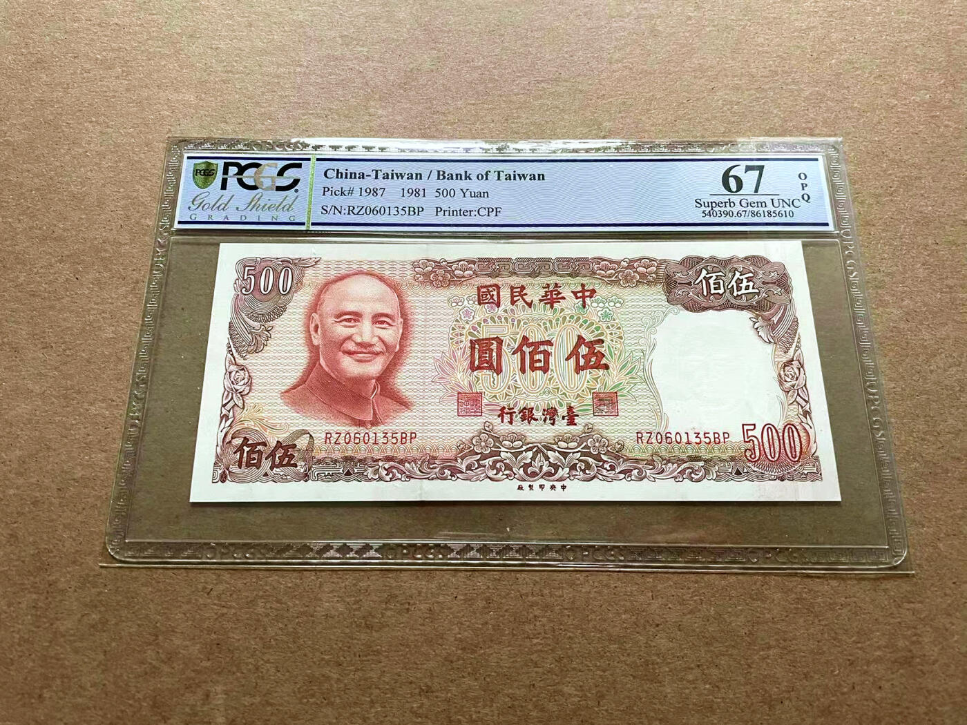 【Blue Auction】✨世界纸币精拍第498期【精】 【无47】台湾 1981年500元 PCGS67EPQ 