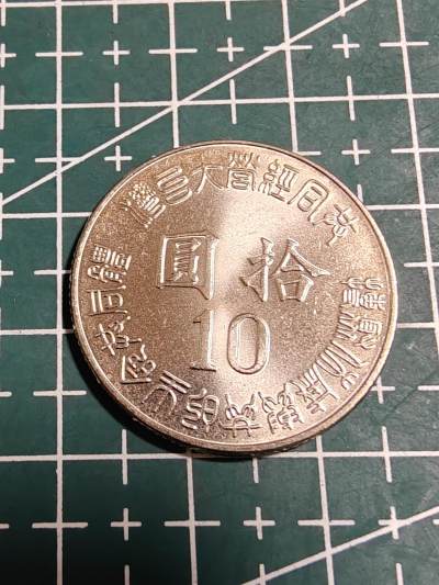 轻松集币无压力 - 台湾省光复纪念币
