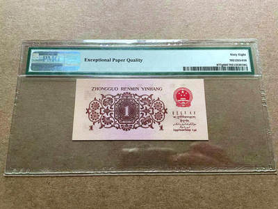 【Blue Auction】✨世界纸币精拍第498期【精】 【无47】第三套人民币 1962年1角 PMG68EPQ 超高分