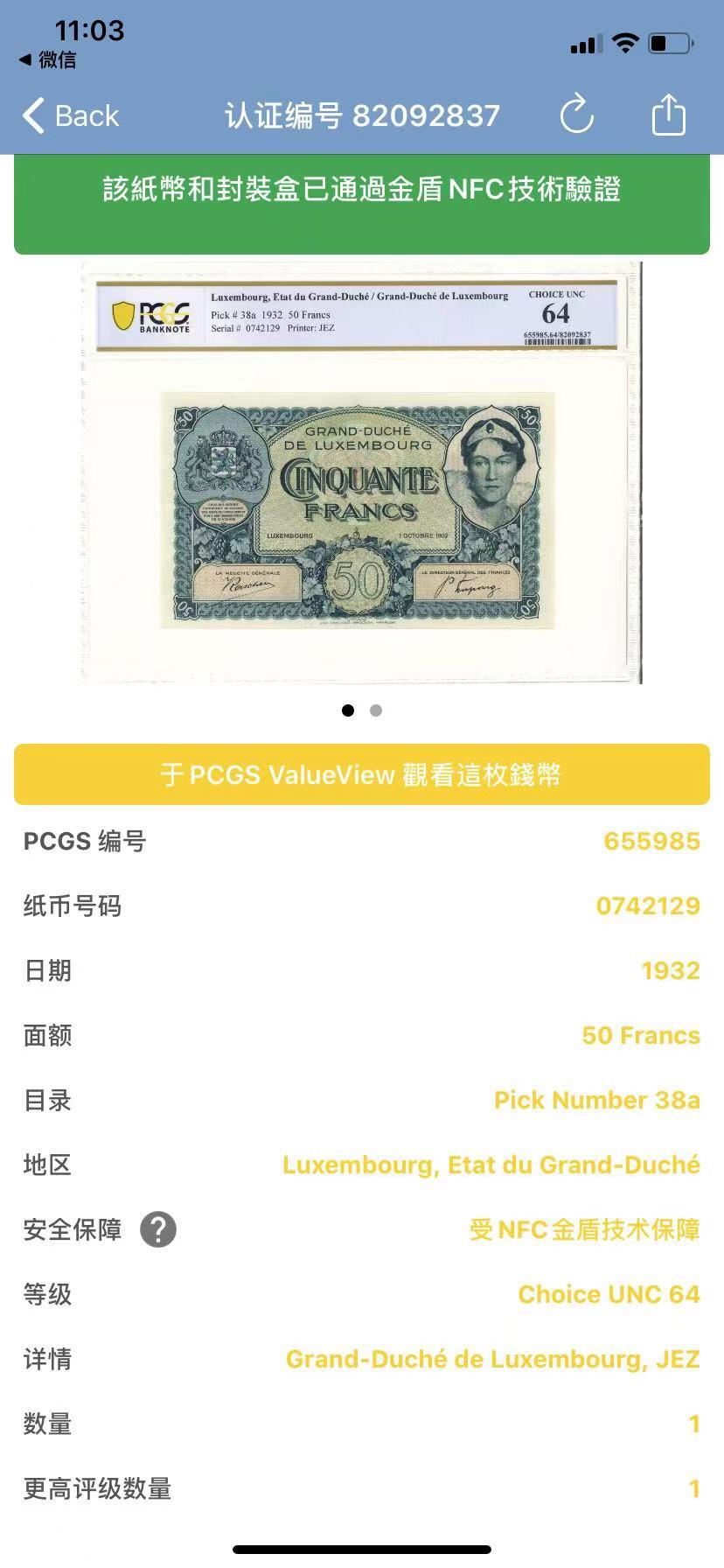 【Blue Auction】✨世界纸币精拍第498期【精】 【POP1/1】卢森堡 1932年50法郎 JEZ设计 葡萄纹饰清新耐看 女大公夏洛特 背面街景 PCGS64 