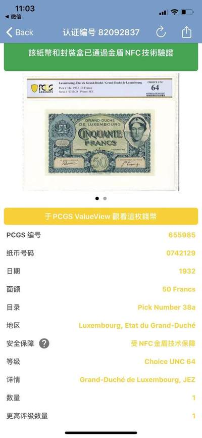 【Blue Auction】✨世界纸币精拍第498期【精】 【POP1/1】卢森堡 1932年50法郎 JEZ设计 葡萄纹饰清新耐看 女大公夏洛特 背面街景 PCGS64 