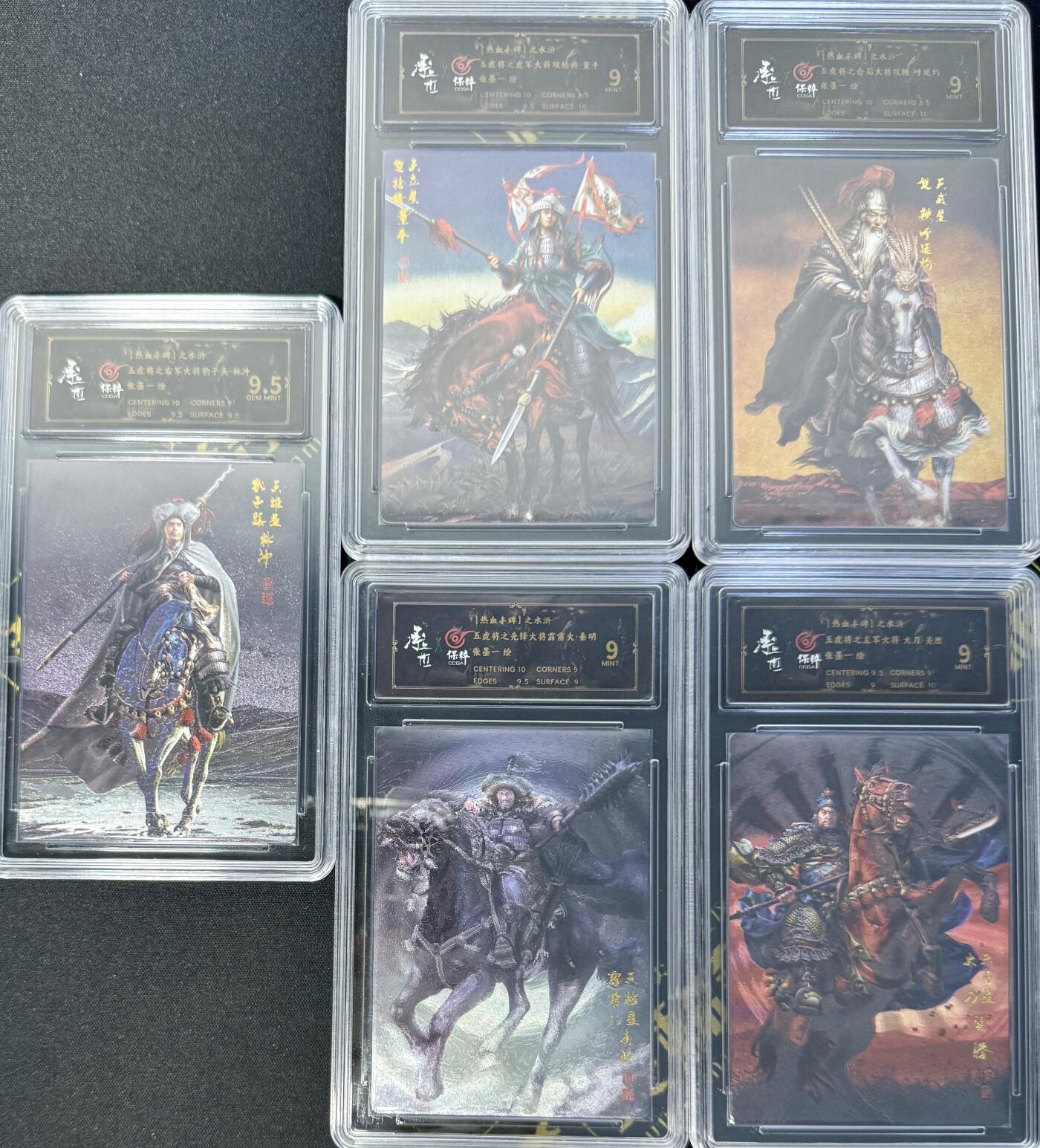 白泽拍卖卡牌专场第4期（六月精阳） 2023 承匠 热血丰碑封神 五虎将5张 林冲9.5分，关胜9分，董平9分，呼延灼9分，秦明9分 粗闪 保粹评级 特标