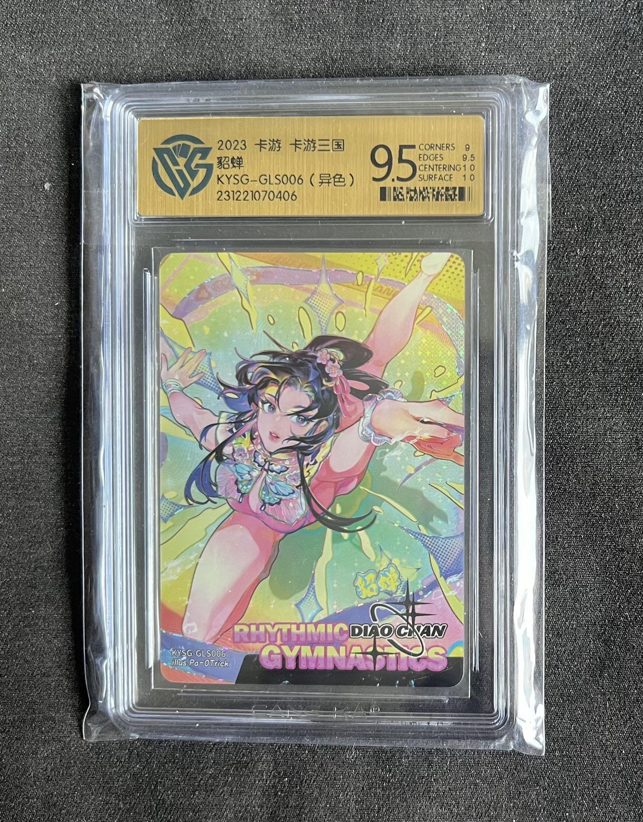 【随心卡拍】卡游专场拍卖【第21期】 卡游三国 貂蝉 异色 ccg9.5