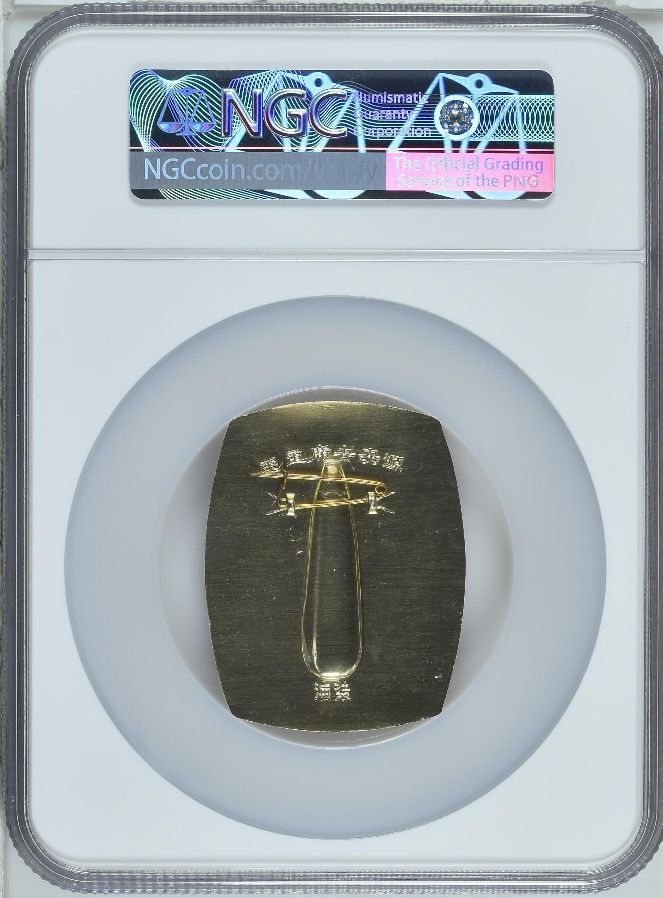 毛主席像章、NGC评级67分(Undated) China Chairman Mao Badge