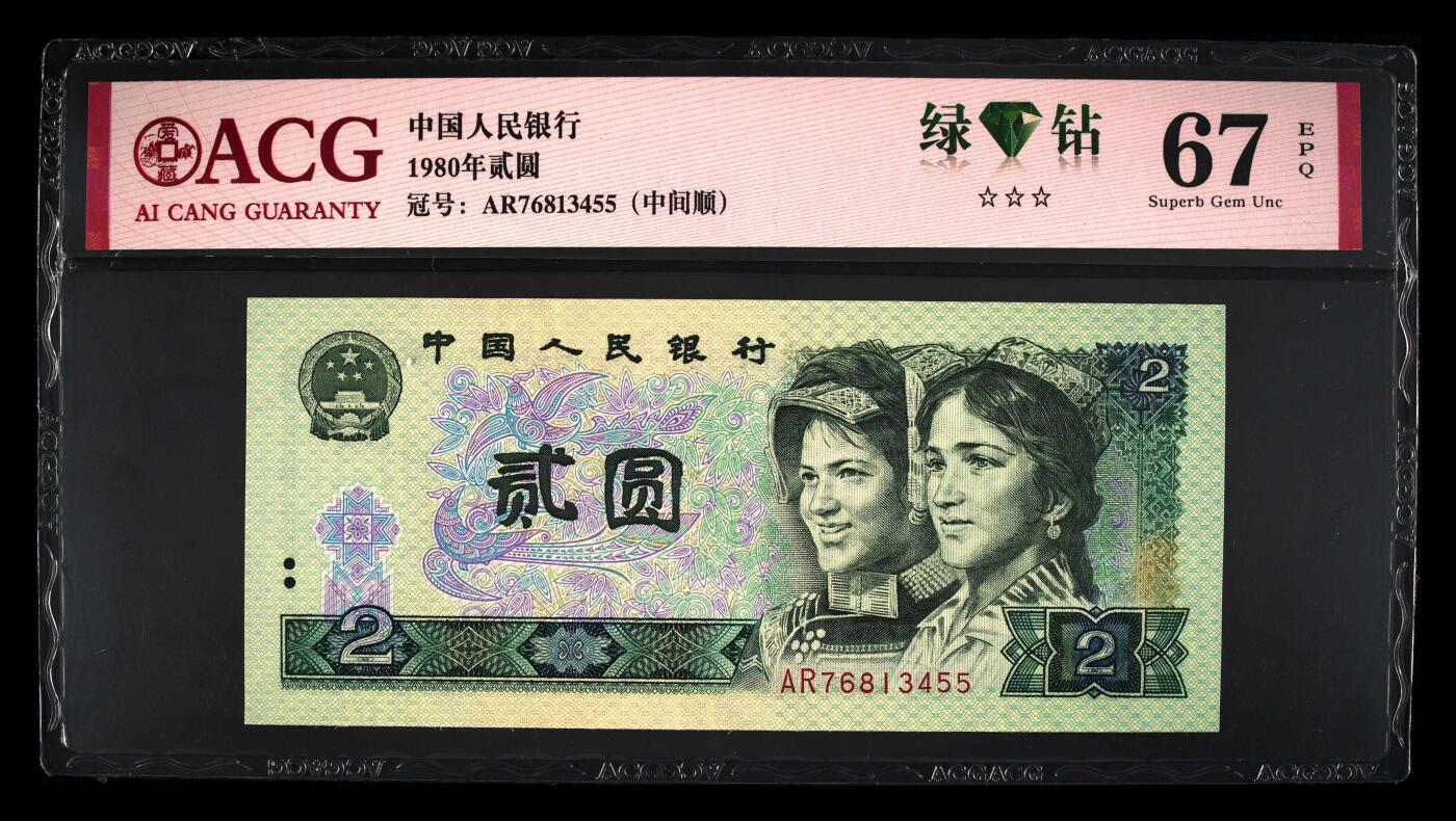 802绿钻，AR冠，67分爱藏评级