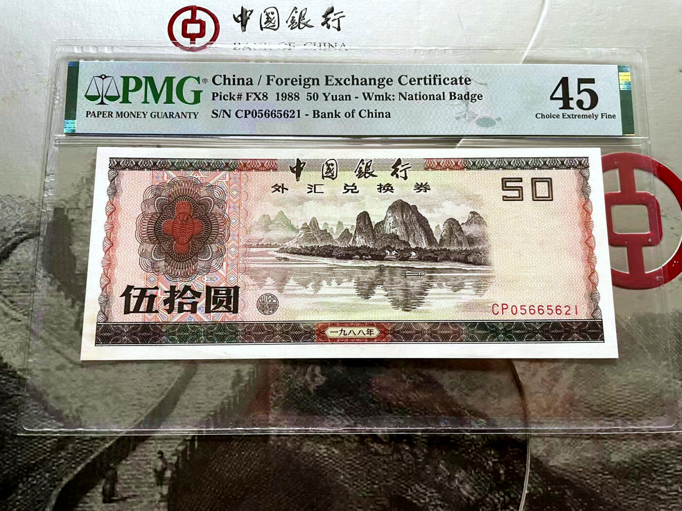 【Blue Auction】✨世界纸币精拍第498期【精】  【带册】中国银行外汇兑换券 1角-10元品相如图&50-100元 均PMG评级 