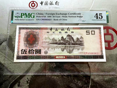 【Blue Auction】✨世界纸币精拍第498期【精】  【带册】中国银行外汇兑换券 1角-10元品相如图&50-100元 均PMG评级 