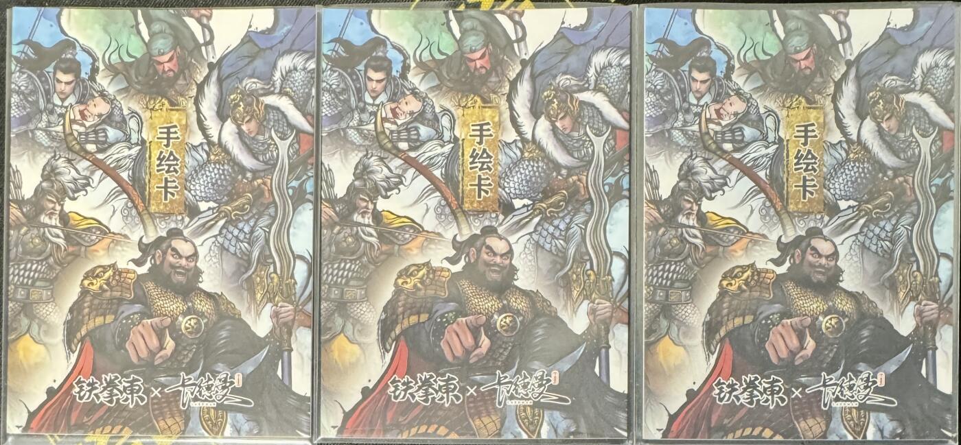 白泽拍卖卡牌专场第4期（六月精阳） 2024 卡德曼 张建东水浒特卡 三国五虎将简绘卡3张 张建东亲签 关羽 张飞 马超