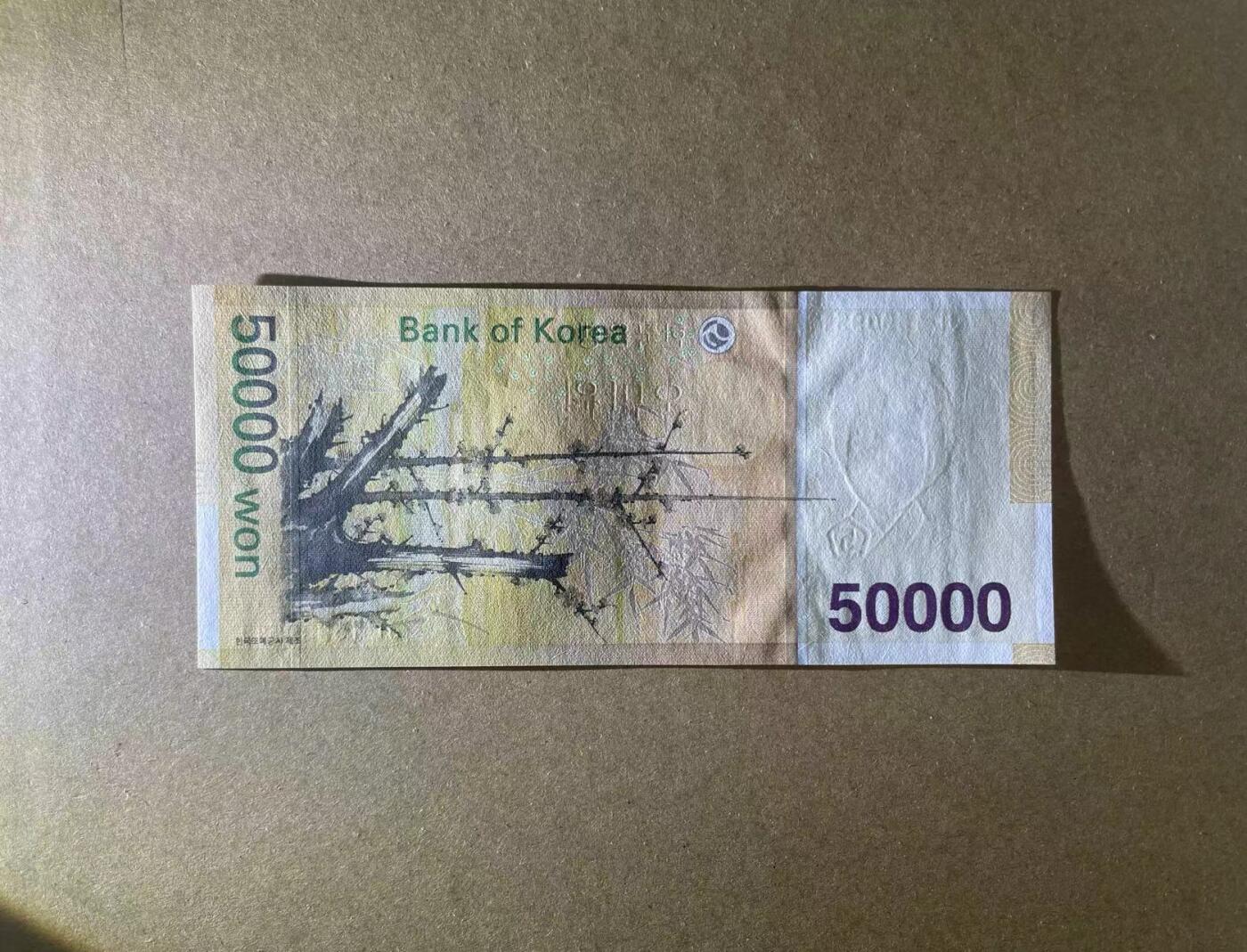【Blue Auction】✨世界纸币精拍第498期【精】 【无47 雷达号】韩国 2009年50000元 全新UNC