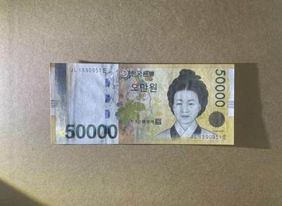 【Blue Auction】✨世界纸币精拍第498期【精】 【无47 雷达号】韩国 2009年50000元 全新UNC