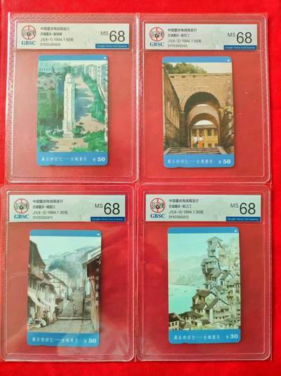 [奇珍异宝  捡漏补仓] 公博68分连号~重庆关门卡《最后的回忆》（黑马品种）（发行量5000）