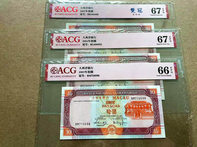 【Blue Auction】✨世界纸币精拍第498期【精】 【一组3张】澳门 2001-03年10元 ACG67EPQ-66EPQ 