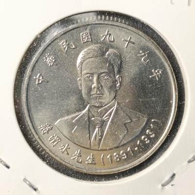 ↓君缘收藏140期☞钱币邮品↓无佣金、可寄存、满10元包邮  - 民国