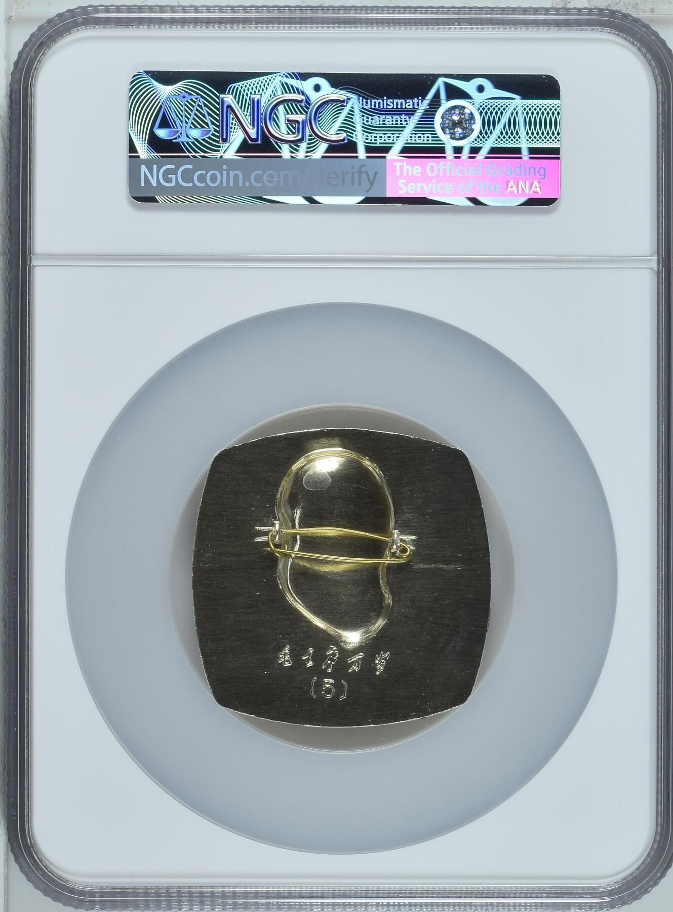 毛主席像章、NGC评级67分(Undated) China Chairman Mao Badge - 精艺