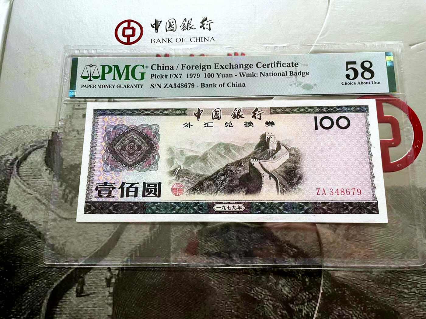 【Blue Auction】✨世界纸币精拍第498期【精】  【带册】中国银行外汇兑换券 1角-10元品相如图&50-100元 均PMG评级 