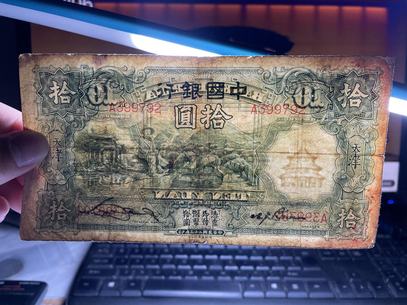 2024年集古藏今外币拍卖第九期-第10场—（总第90拍）-纸币专场，本期拍完两三天内完成这一期10拍的发货，发完货再继续上拍 民国23年中国银行10元大棉羊