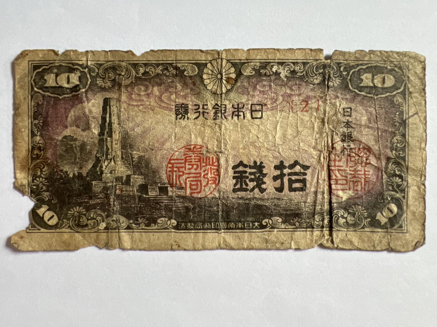 第770期  纸币专场 （无押金，捡漏，全场50包邮，偏远地区除外，接收代拍业务，本店十天发一次货） 日本拾钱