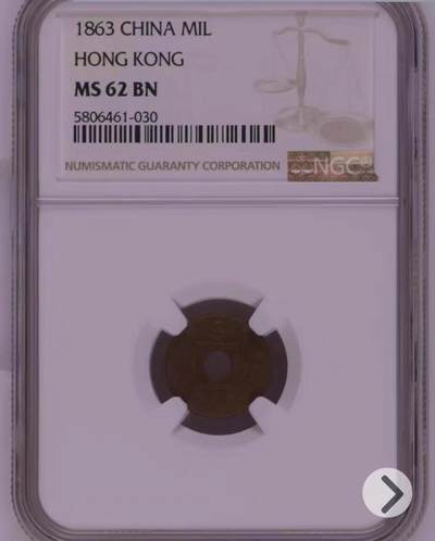 NGC-MS62BN香港1863年一文 - NGC-MS62BN香港1863年一文