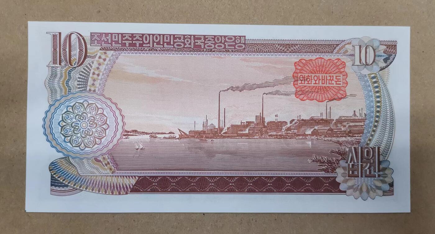 《张总收藏》156期-欧亚外币超精品场 朝鲜2002年10元UNC 有轻微荧光反应 Pick#W8Gc 正面朝文背后背后红印无数字 60th Birthday of Kim Jong Il